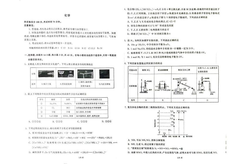 重庆市巴蜀中学校2024届高三下学期模拟预测化学试题第1页