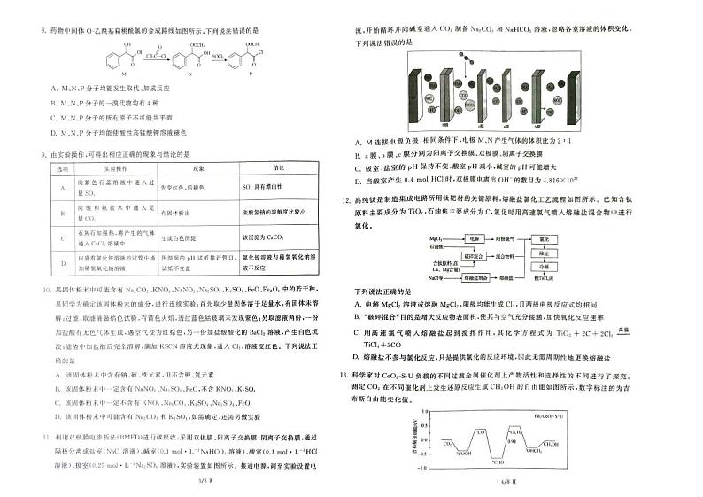 重庆市巴蜀中学校2024届高三下学期模拟预测化学试题第2页