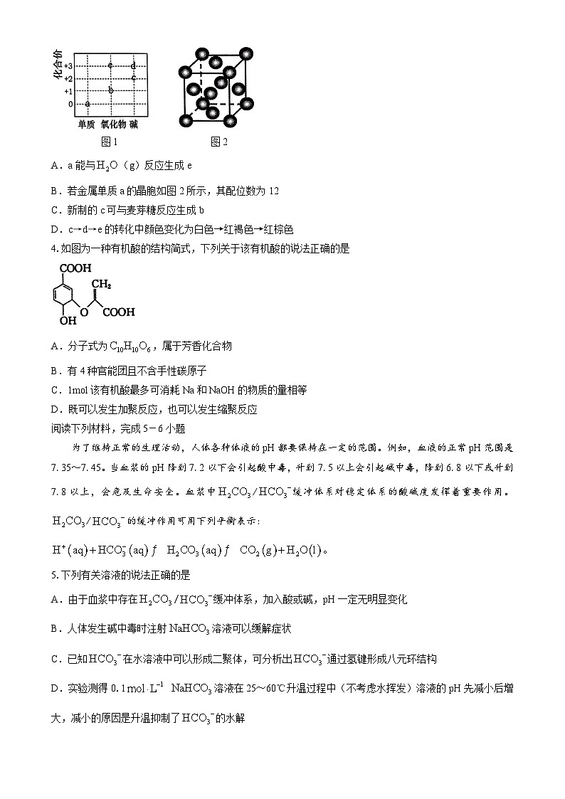 安徽省合肥一中等校华大新高考联盟2024届高三下学期三模联考化学试卷（Word版附解析）第2页