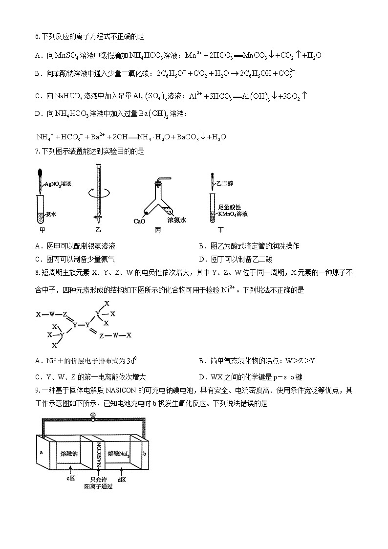 安徽省合肥一中等校华大新高考联盟2024届高三下学期三模联考化学试卷（Word版附解析）第3页