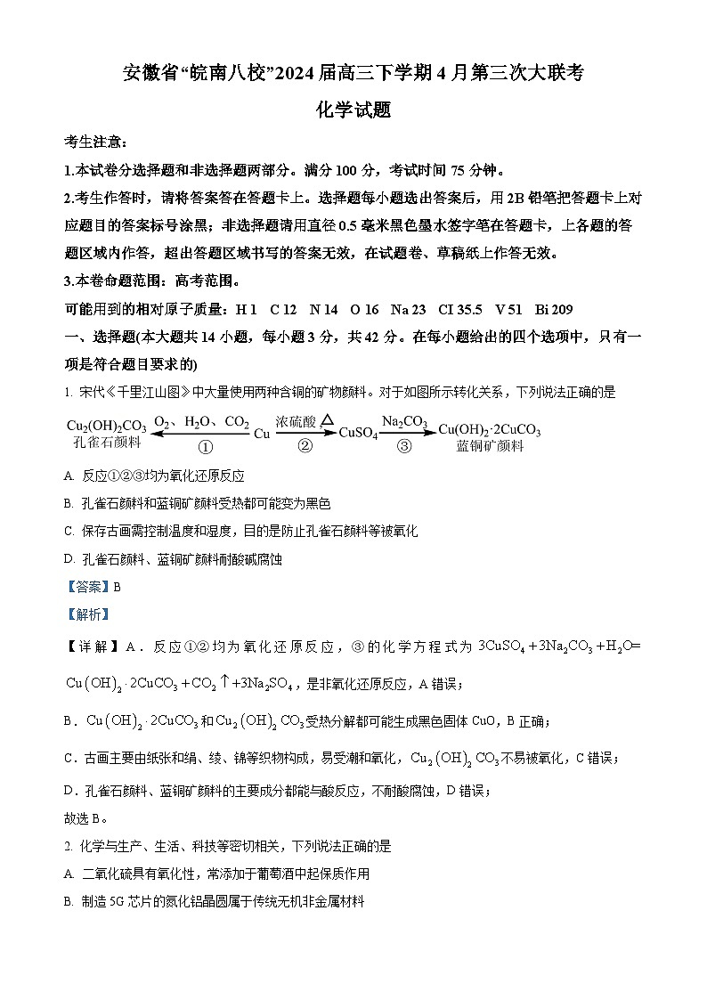 安徽省皖南八校2024届高三下学期4月第三次联考化学试卷（Word版附解析）01