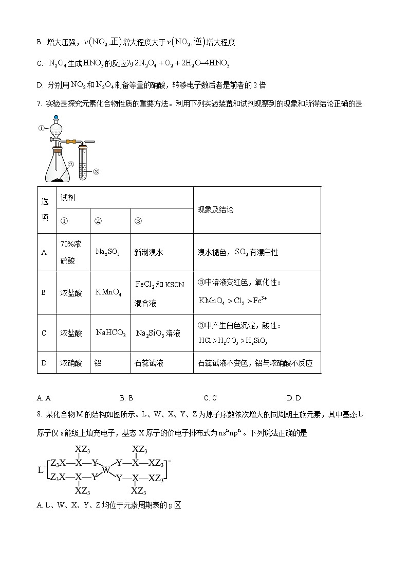 安徽省皖南八校2024届高三下学期4月第三次联考化学试卷（Word版附解析）03
