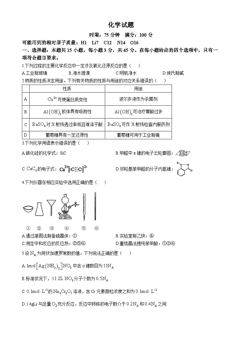湖北省华中师范大学第一附属中学2024届高三下学期5月适应性考试化学试卷（Word版附答案）01