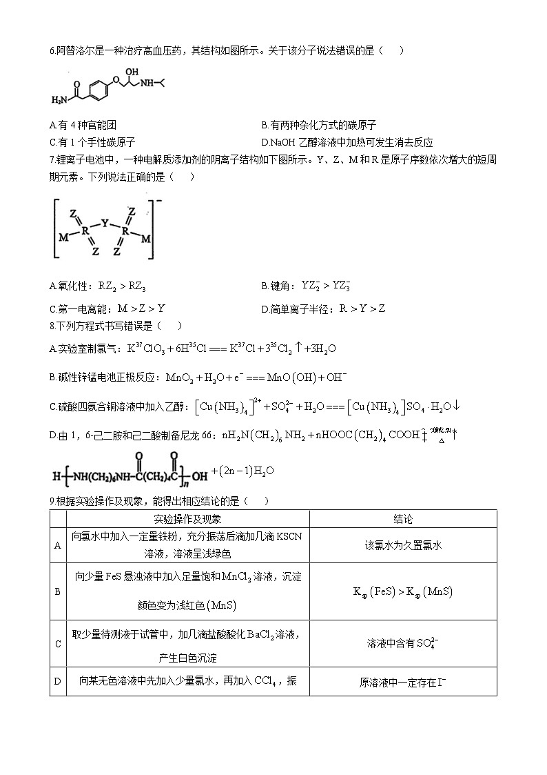 湖北省华中师范大学第一附属中学2024届高三下学期5月适应性考试化学试卷（Word版附答案）02