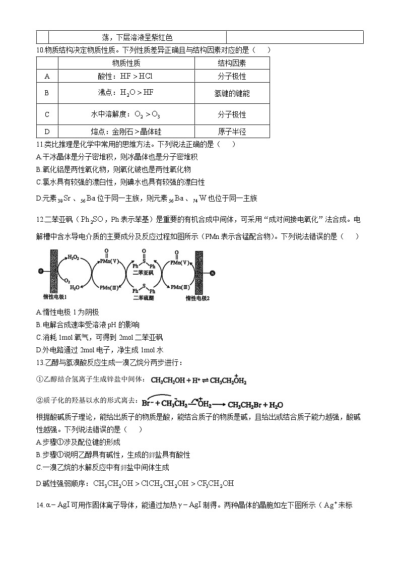 湖北省华中师范大学第一附属中学2024届高三下学期5月适应性考试化学试卷（Word版附答案）03