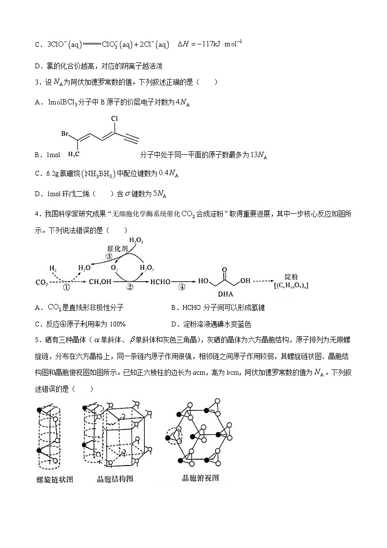 湖北省十堰市2023-2024学年高二下学期5月联合测评化学试卷（Word版附答案）第2页