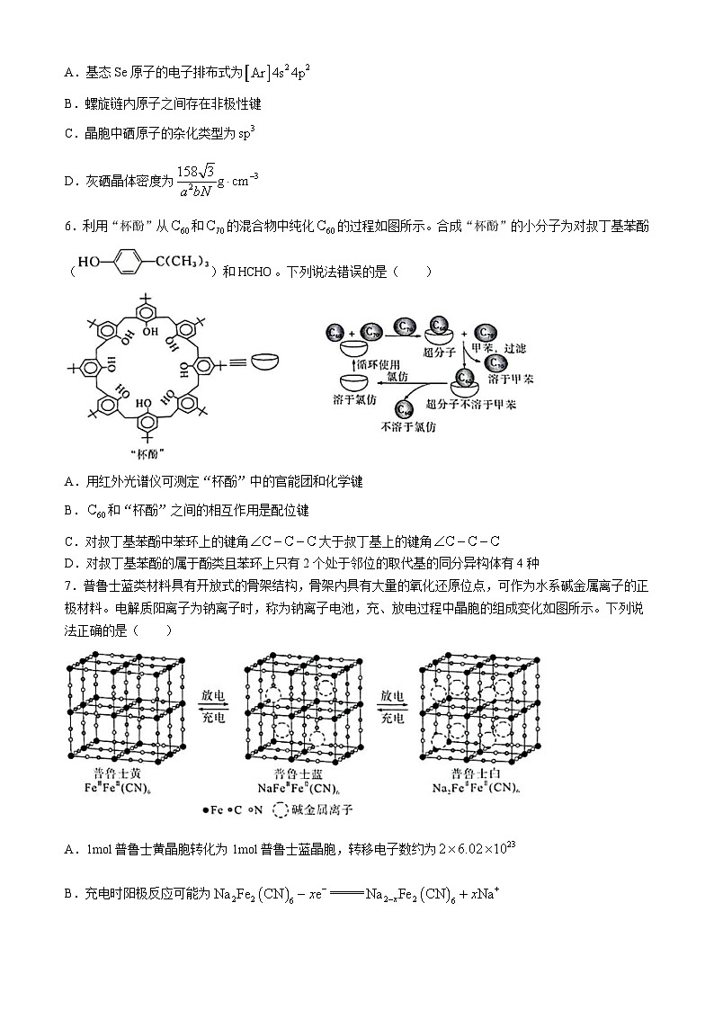 湖北省十堰市2023-2024学年高二下学期5月联合测评化学试卷（Word版附答案）第3页