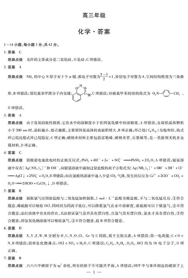 化学广西高三最后一卷答案_副本第1页