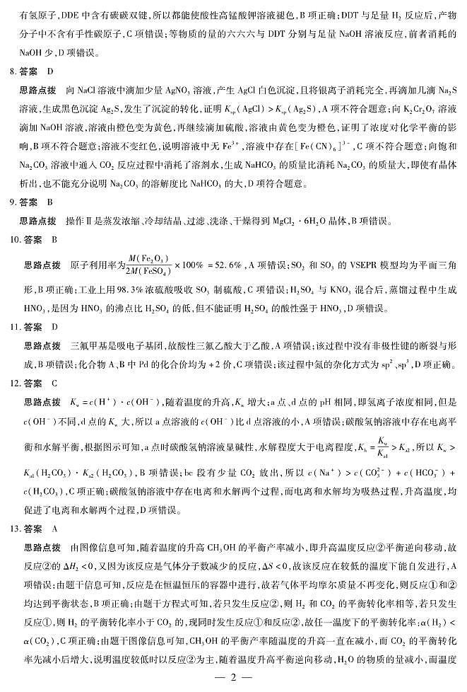 化学广西高三最后一卷答案_副本第2页