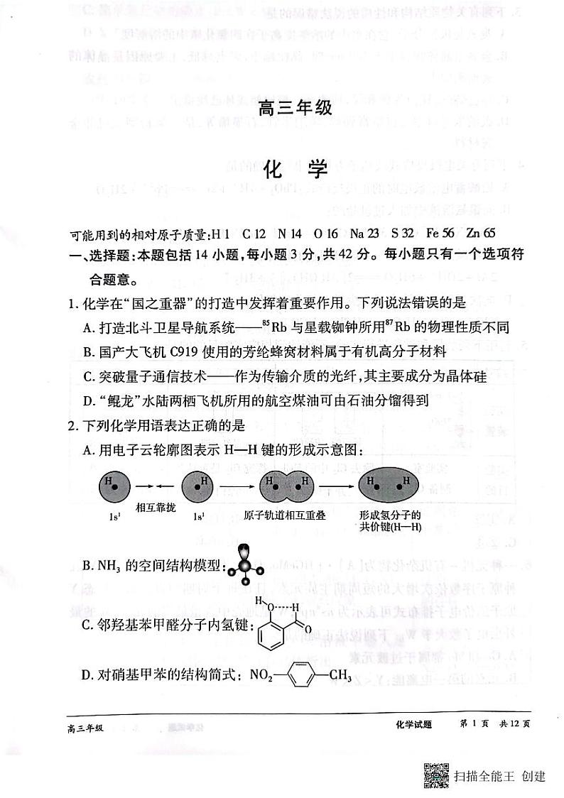化学第2页