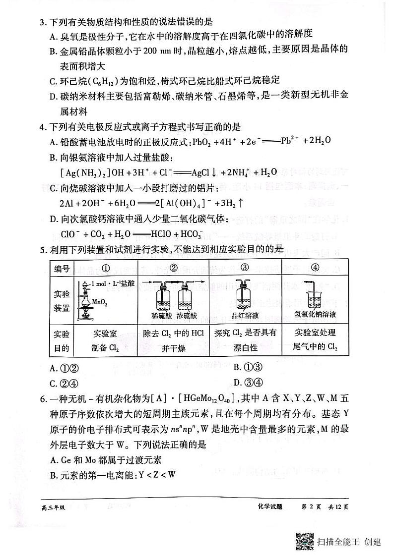 化学第3页