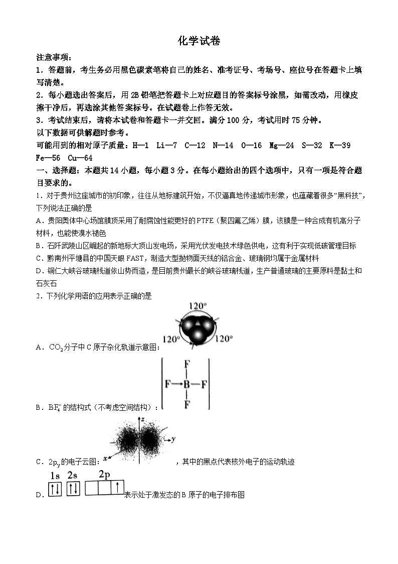 2024届贵州省贵阳市第一中学高三下学期三模化学试题01