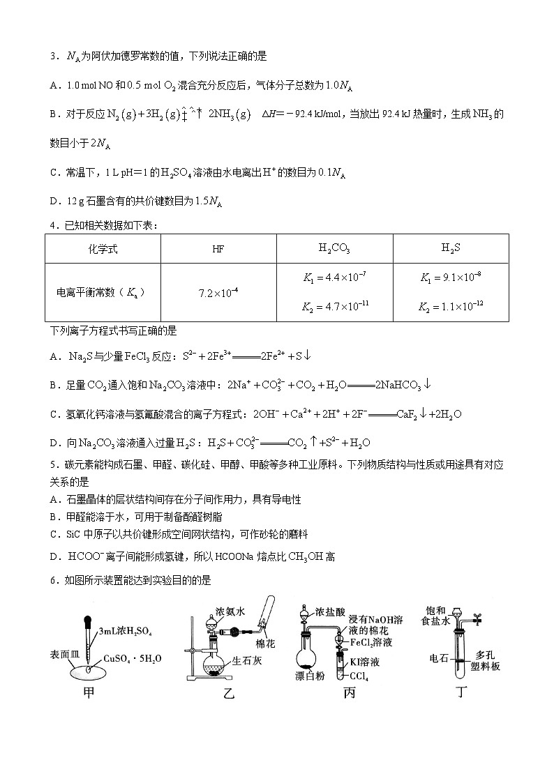 2024届贵州省贵阳市第一中学高三下学期三模化学试题02