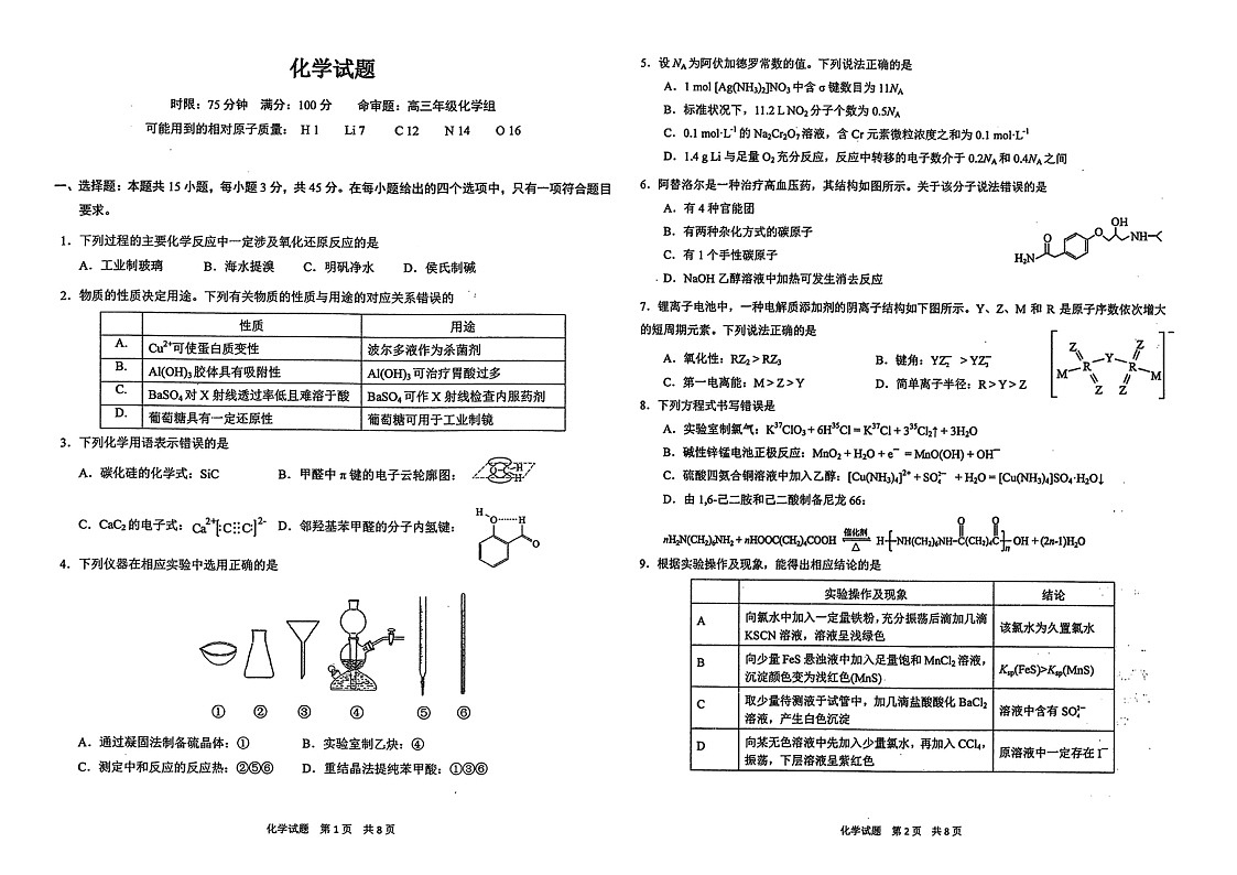 2024届华中师范大学第一附属中学高三下学期5月适应性考试化学试题+第1页