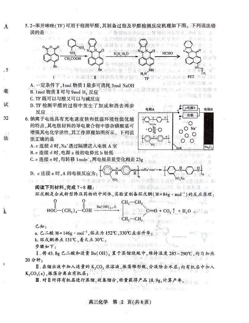 2024届山东省潍坊市高三下学期高考模拟考试（三模）化学试题第2页
