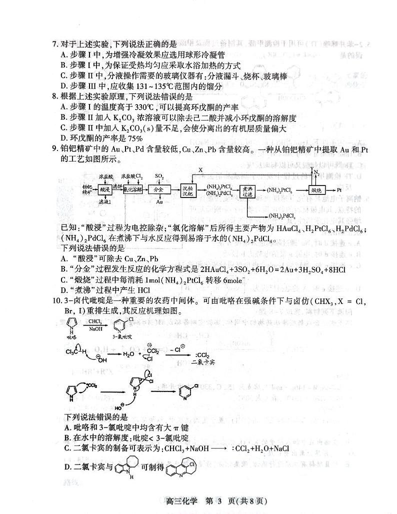 2024届山东省潍坊市高三下学期高考模拟考试（三模）化学试题第3页