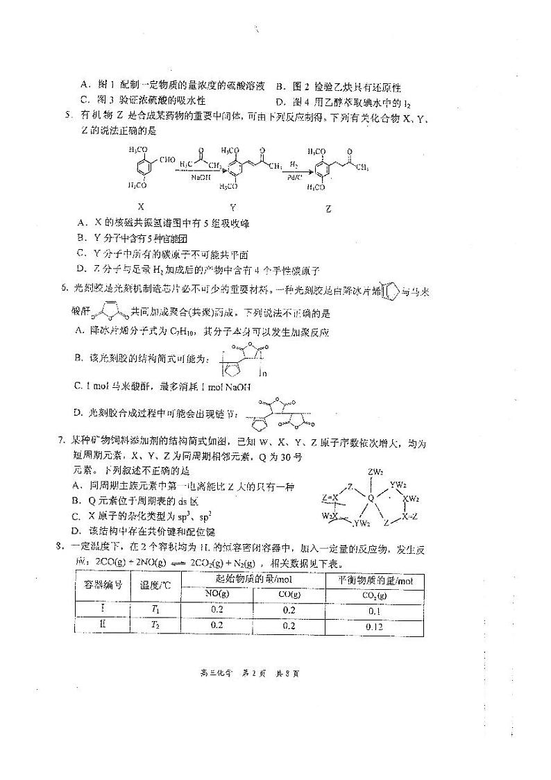 2024年辽宁省葫芦岛市高三下学期二模考试化学试卷02