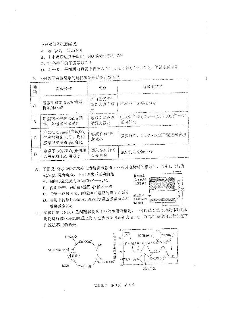 2024年辽宁省葫芦岛市高三下学期二模考试化学试卷03