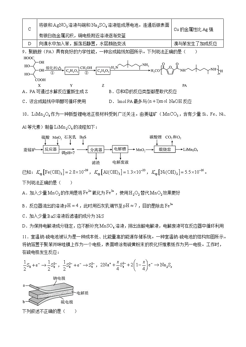 北京市第二中学2023-2024学年高三下学期三模化学试题(无答案)第3页