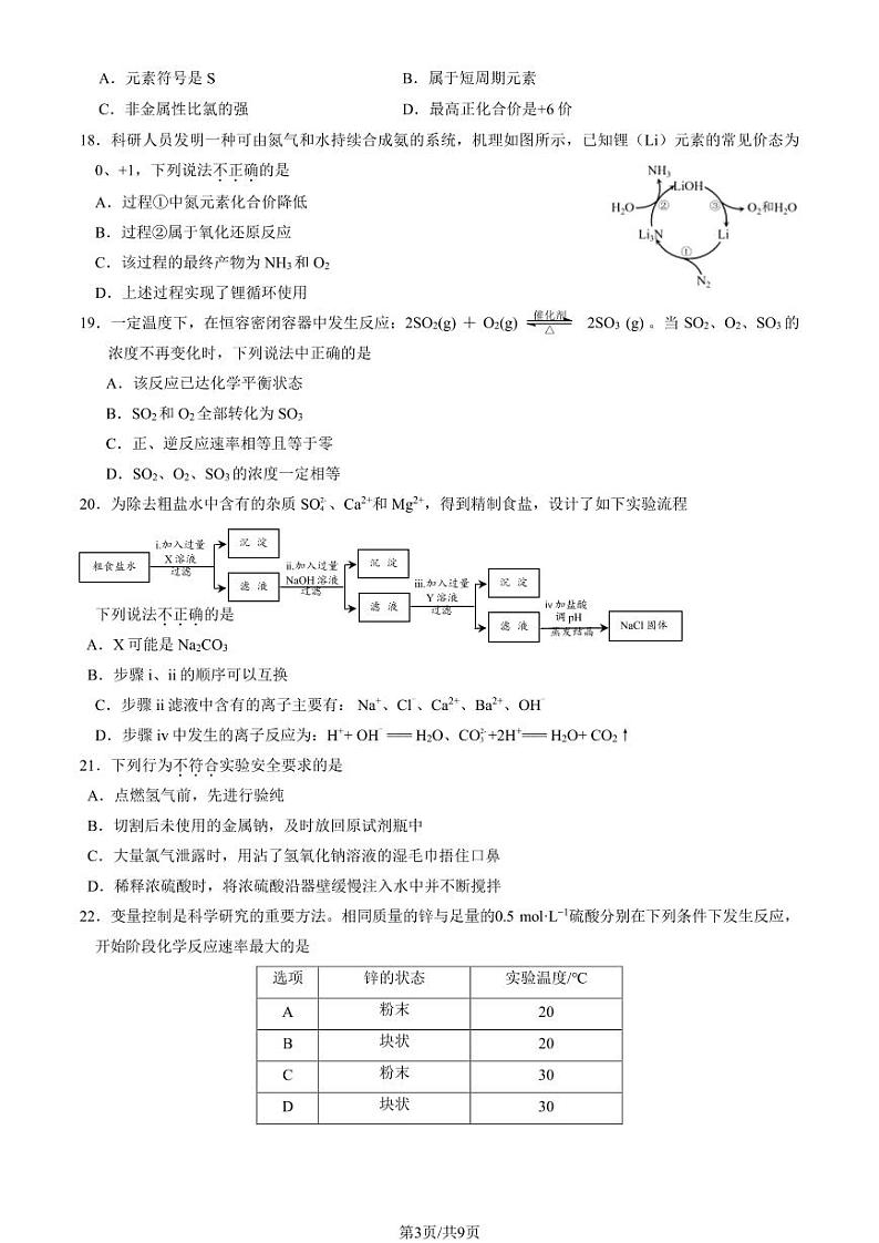 北京市延庆区2023-2024学年高一下学期期中考试化学试题03