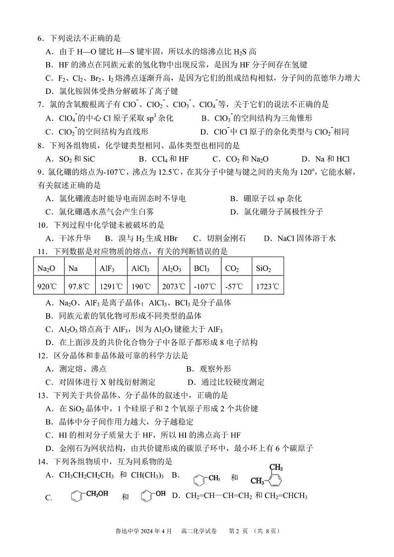 北京市鲁迅中学2023-2024学年高二下学期期中考试化学试题02