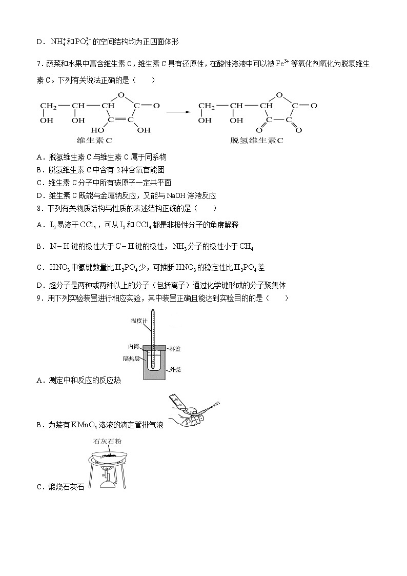 广东省佛山市三水区三水中学2024届高三下学期全真模拟考试化学试题第3页