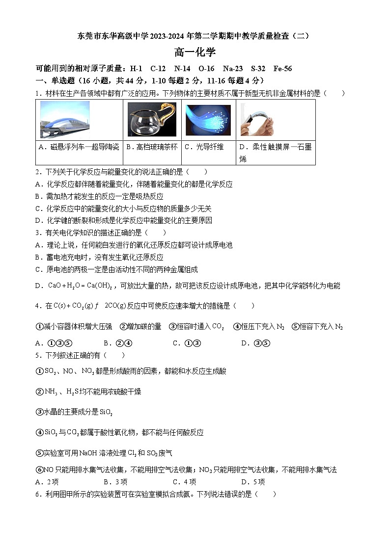 广东省东莞市东华高级中学2023-2024学年高一下学期5月期中考试化学试题01