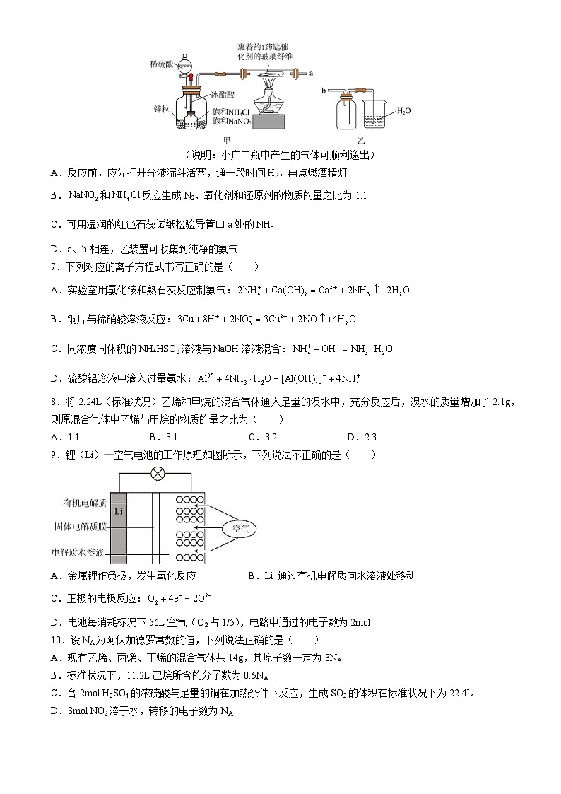 广东省东莞市东华高级中学2023-2024学年高一下学期5月期中考试化学试题02