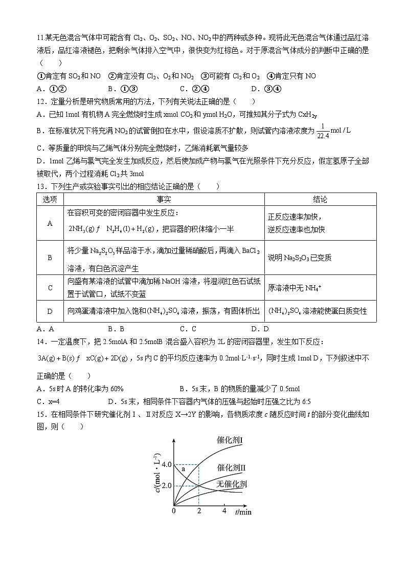 广东省东莞市东华高级中学2023-2024学年高一下学期5月期中考试化学试题03