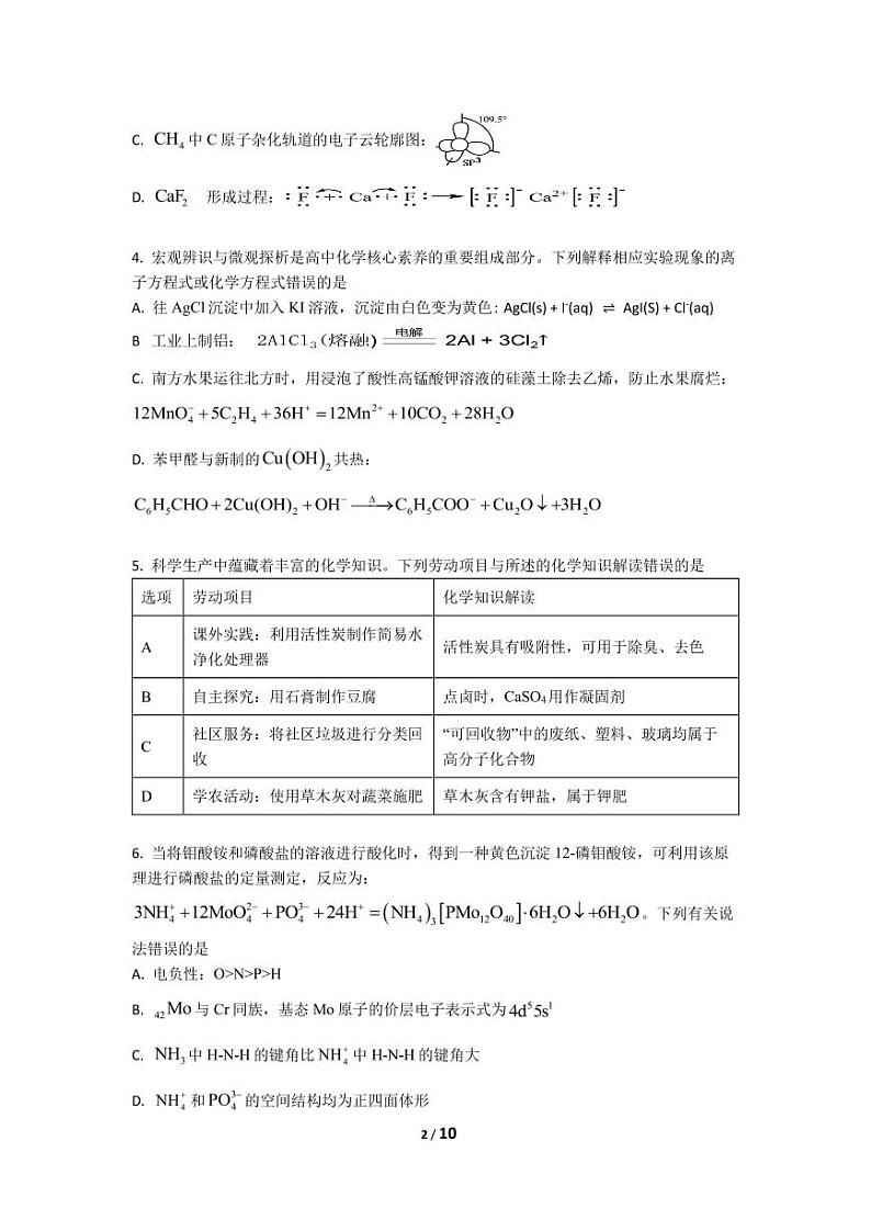 广东省佛山市三水区三水中学2024届高三下学期全真模拟考试化学试题第2页
