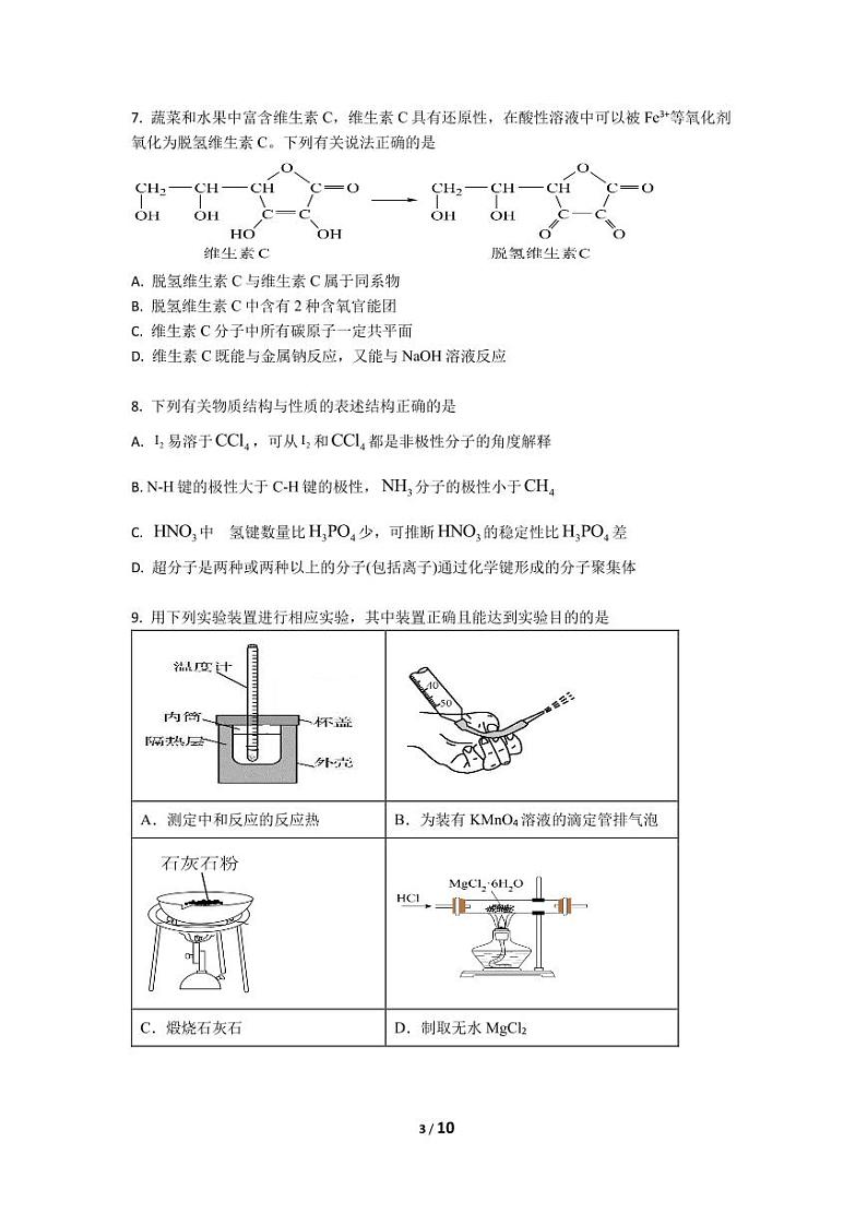 广东省佛山市三水区三水中学2024届高三下学期全真模拟考试化学试题第3页