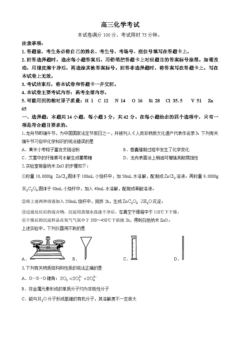 河北省保定市名校协作体2024届高三下学期三模化学试题(无答案)第1页