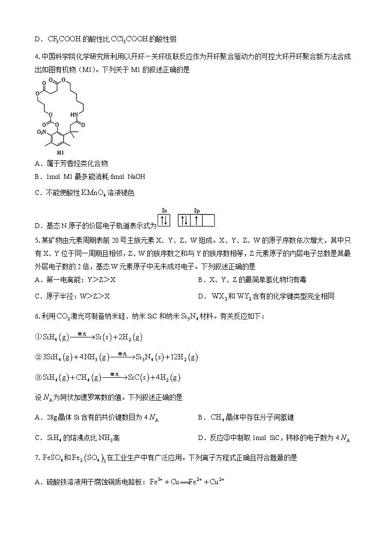 河北省保定市名校协作体2024届高三下学期三模化学试题(无答案)第2页