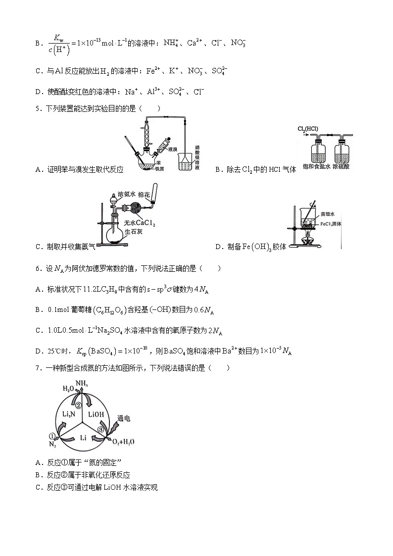 湖南省邵阳市2024届高三下学期第三次联考化学试卷(无答案)02