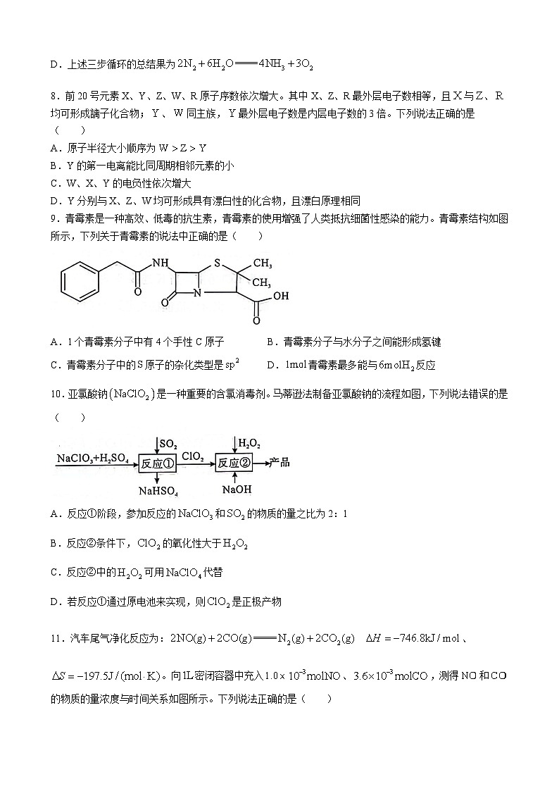 湖南省邵阳市2024届高三下学期第三次联考化学试卷(无答案)03