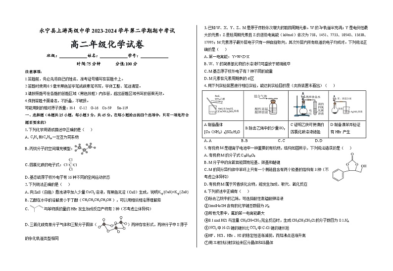 宁夏回族自治区银川市永宁县上游高级中学2023-2024学年高二下学期期中考试化学试题+01