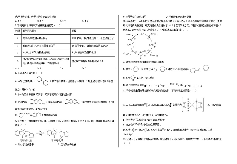 宁夏回族自治区银川市永宁县上游高级中学2023-2024学年高二下学期期中考试化学试题+02