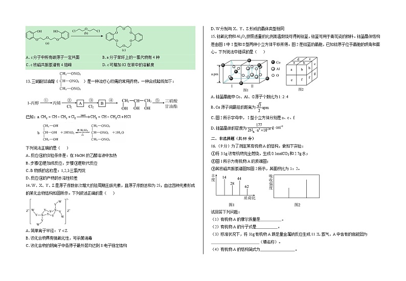 宁夏回族自治区银川市永宁县上游高级中学2023-2024学年高二下学期期中考试化学试题+03