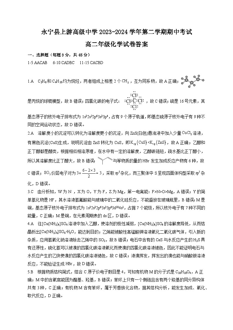 宁夏回族自治区银川市永宁县上游高级中学2023-2024学年高二下学期期中考试化学试题+01