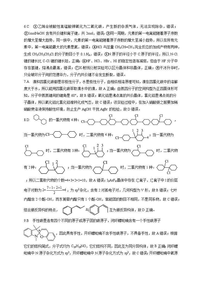 宁夏回族自治区银川市永宁县上游高级中学2023-2024学年高二下学期期中考试化学试题+02