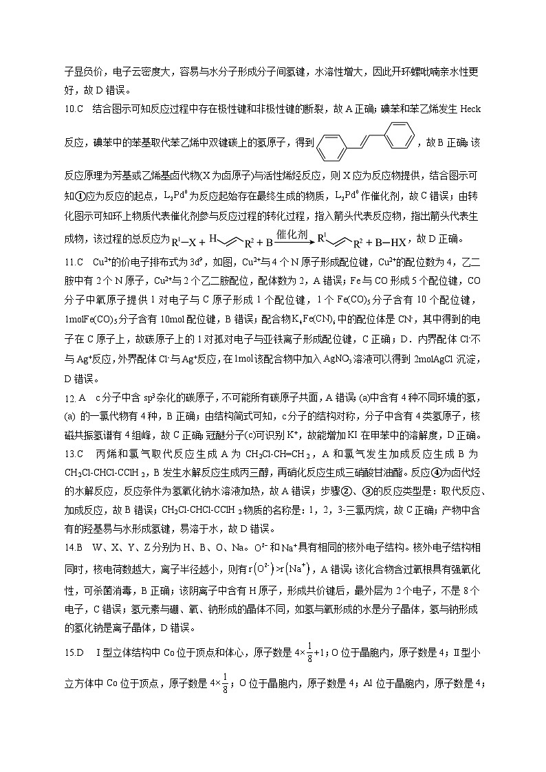 宁夏回族自治区银川市永宁县上游高级中学2023-2024学年高二下学期期中考试化学试题+03