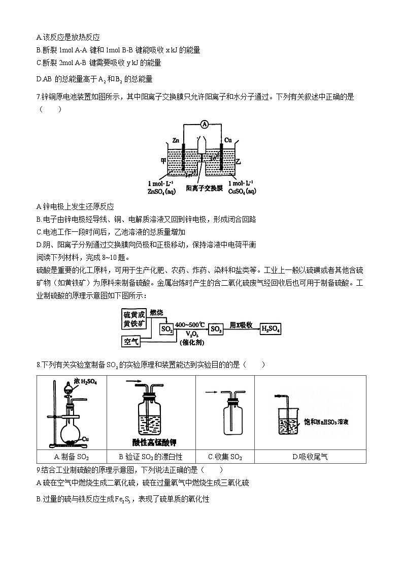山东省聊城第一中学2023-2024学年高一下学期中考试化学试题第2页