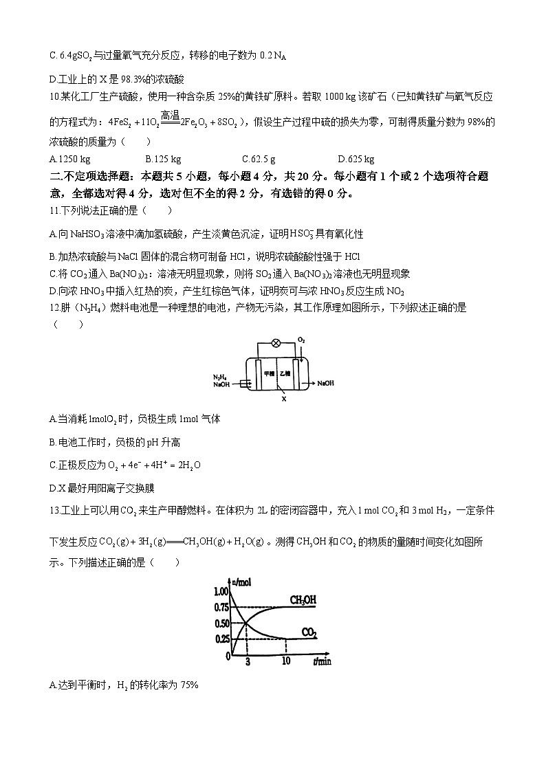 山东省聊城第一中学2023-2024学年高一下学期中考试化学试题第3页
