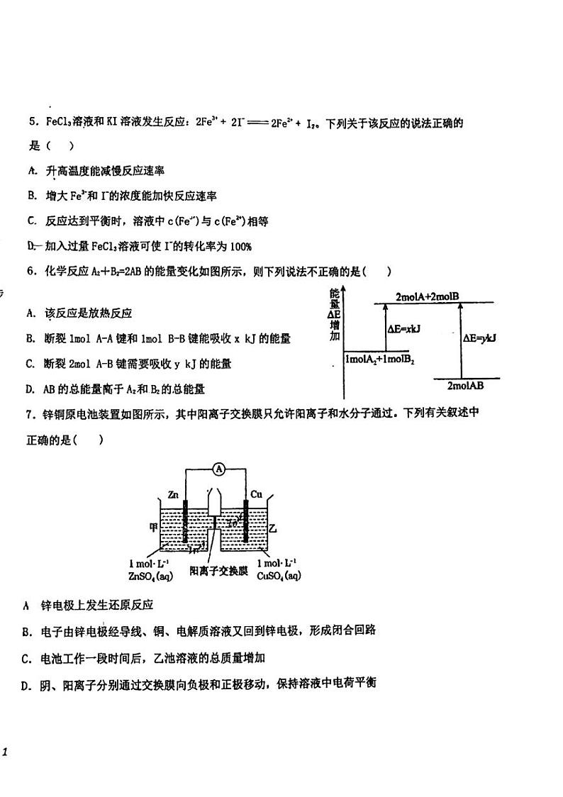 山东省聊城第一中学2023-2024学年高一下学期中考试化学试题02