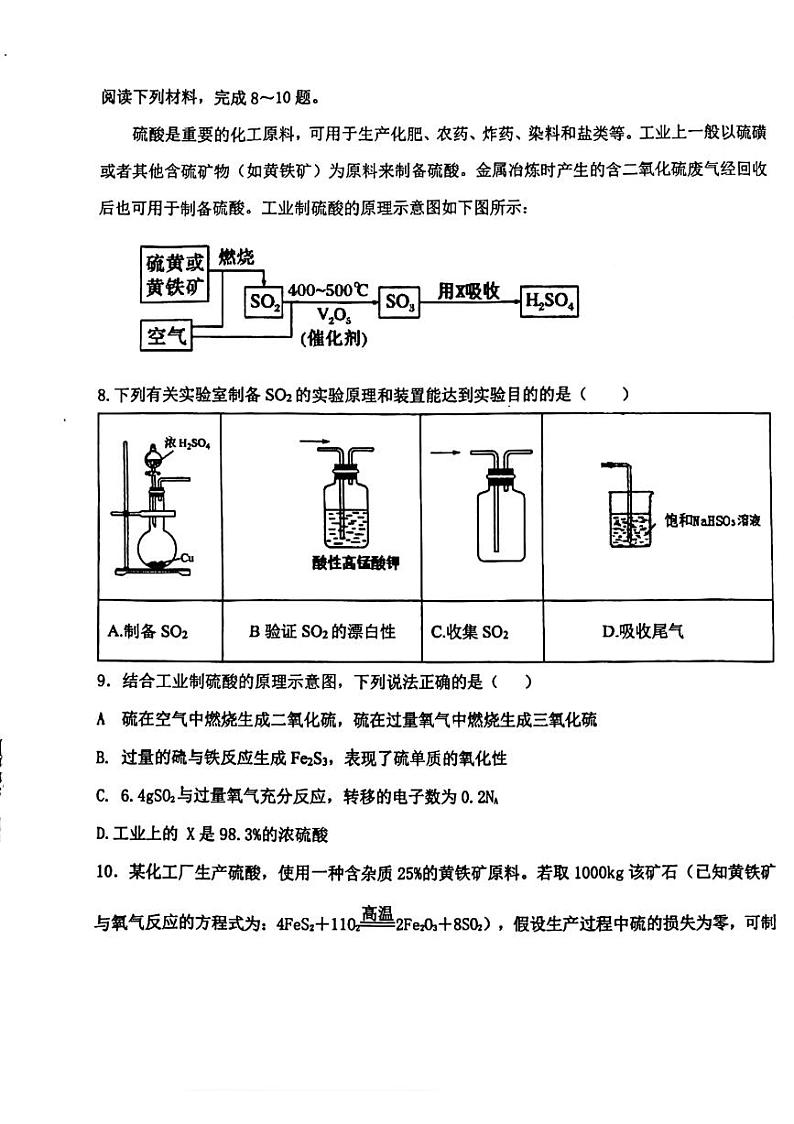 山东省聊城第一中学2023-2024学年高一下学期中考试化学试题03