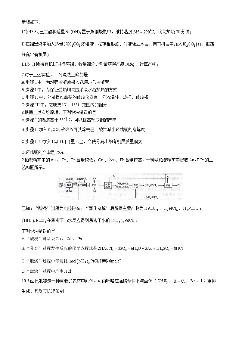 山东省潍坊市2024届高三下学期高考模拟考试（三模）化学试题第3页