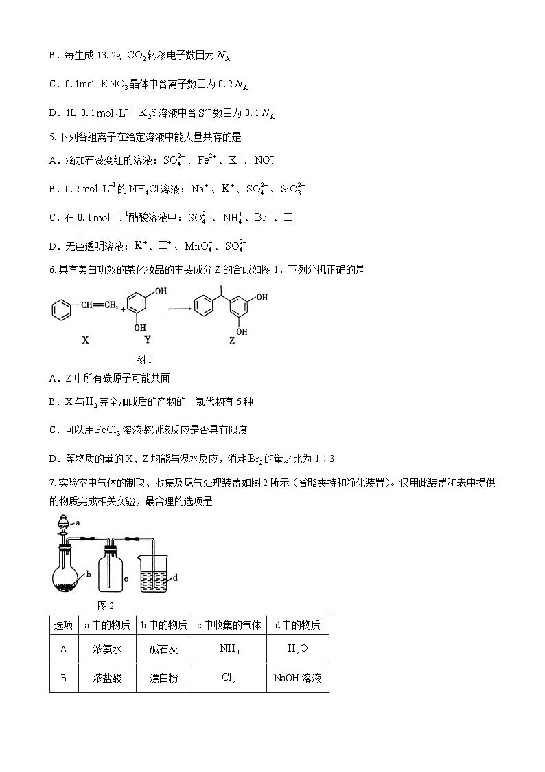 重庆市第八中学校2024届高三下学期高考适应性月考卷（八）化学试题(无答案)第2页