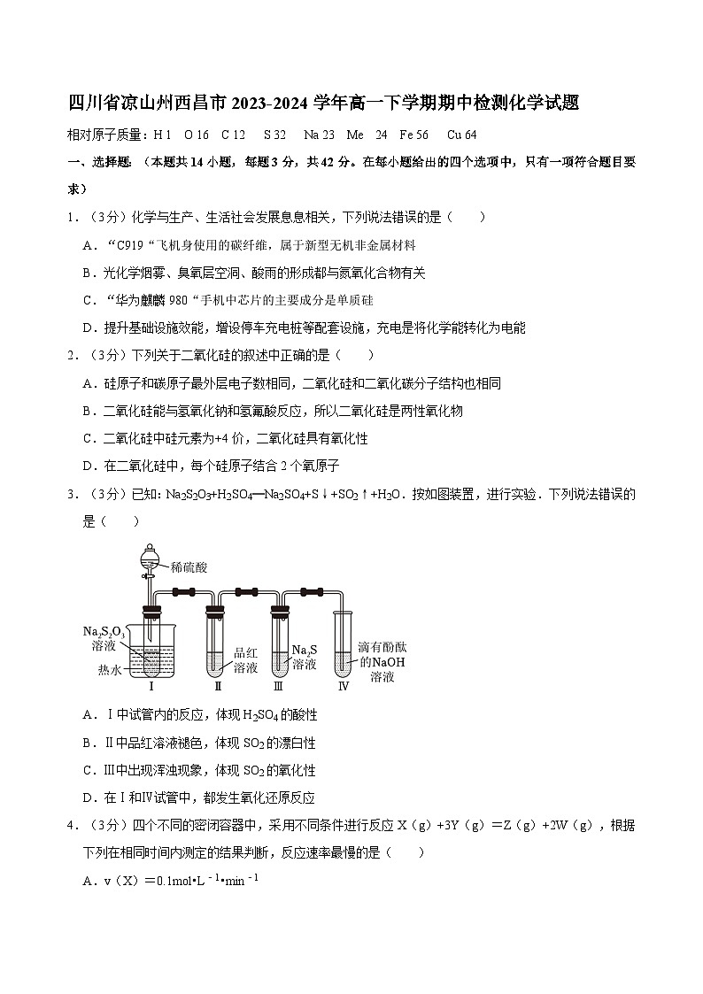 四川省凉山州西昌市2023-2024学年高一下学期期中检测化学试题01