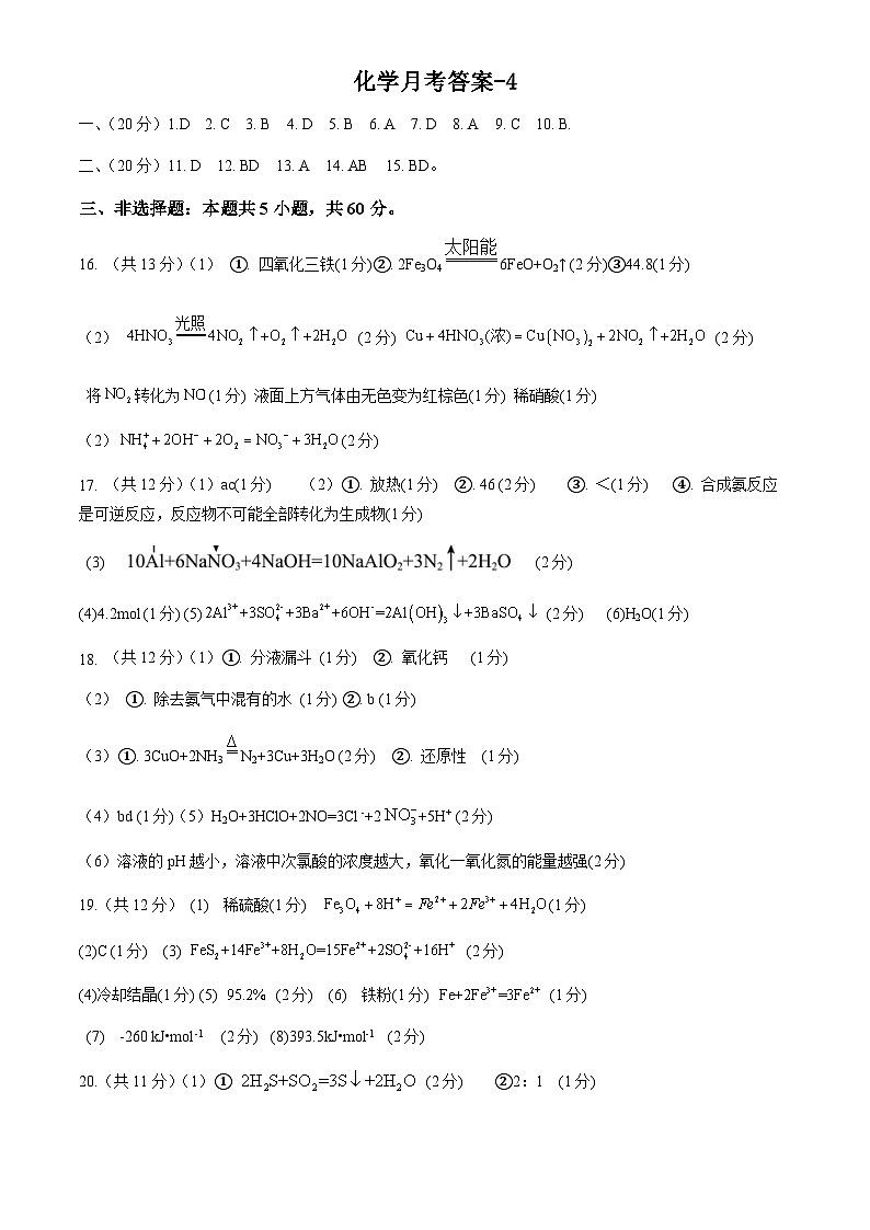 月考答案-4 - 副本第1页