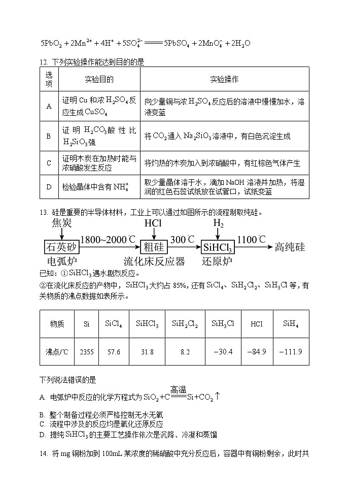 月考化学-4(1) - 副本第3页
